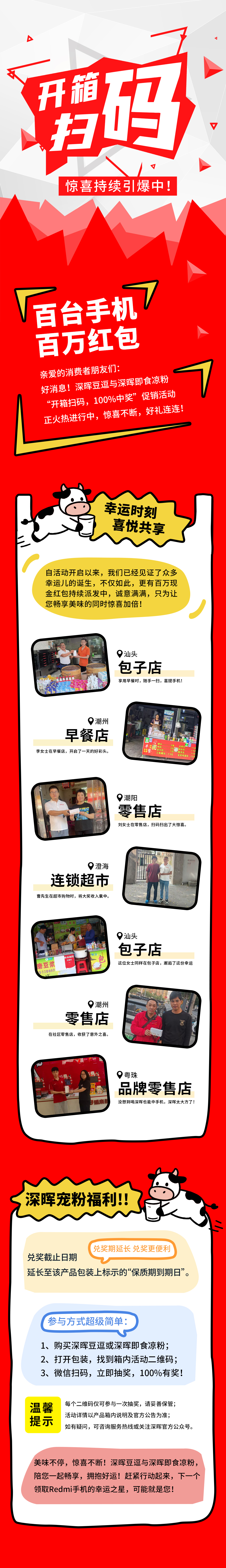 Redmi手機(jī)+百萬紅包，深暉豆逗/涼粉“開箱掃碼”驚喜持續(xù)引爆中！